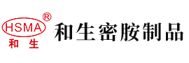 骚逼好痒想要大鸡巴视频安徽省和生密胺制品有限公司